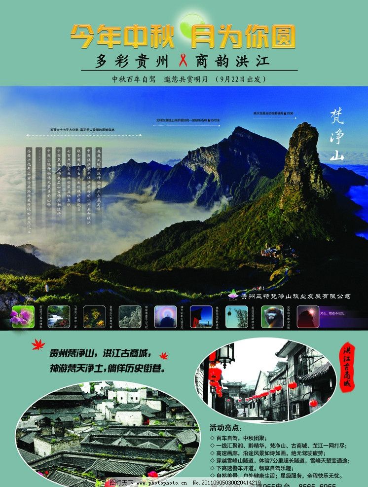 探索世界 旅游廣告圖片的設計藝術(shù)