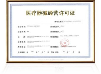 醫療器械經營許可資質 規范市場準入與合規管理