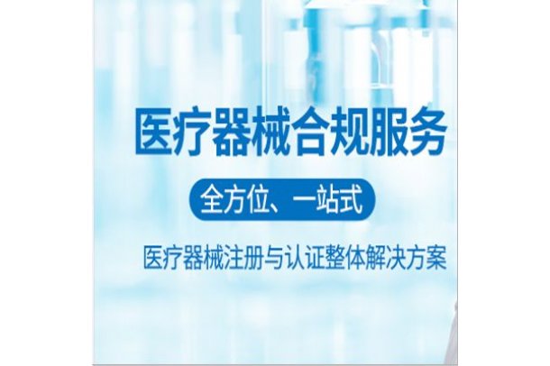 醫療器械合規經營全攻略 DMO/CRO服務、經營許可與消毒器械銷售